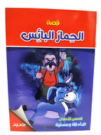 قصص متنوعة أطفال