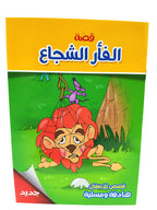 قصص متنوعة أطفال
