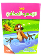 قصص متنوعة أطفال