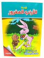 قصص متنوعة أطفال