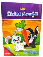 قصص متنوعة أطفال
