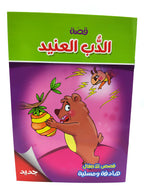 قصص متنوعة أطفال
