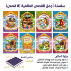 قصص أطفال