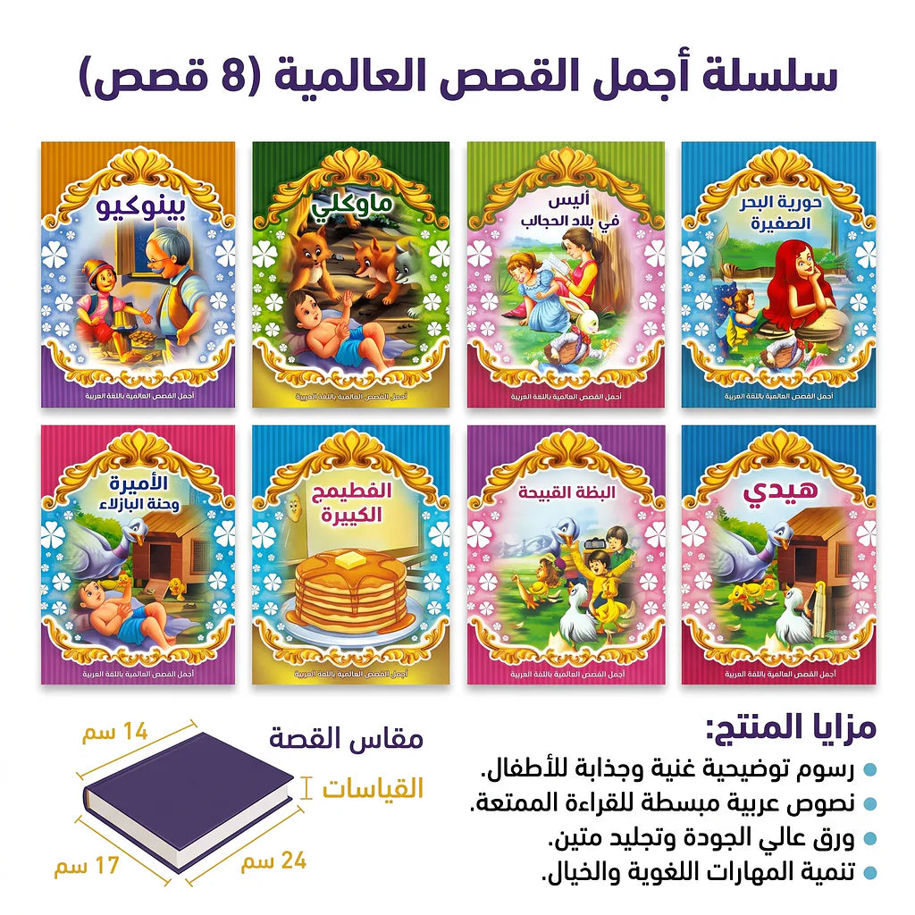 قصص أطفال
