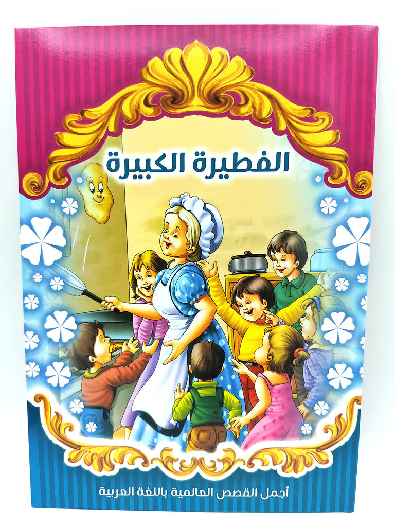 قصص أطفال