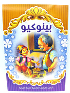 قصص أطفال