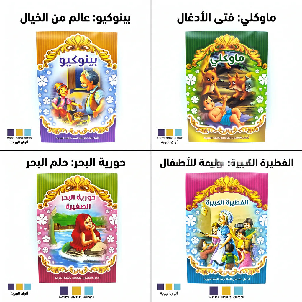 قصص أطفال