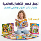 قصص أطفال