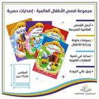 قصص أطفال