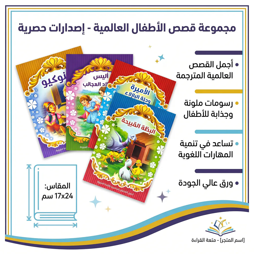 قصص أطفال