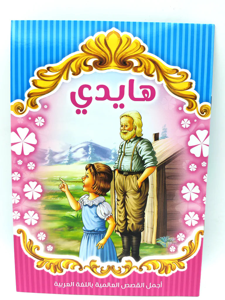 قصص أطفال