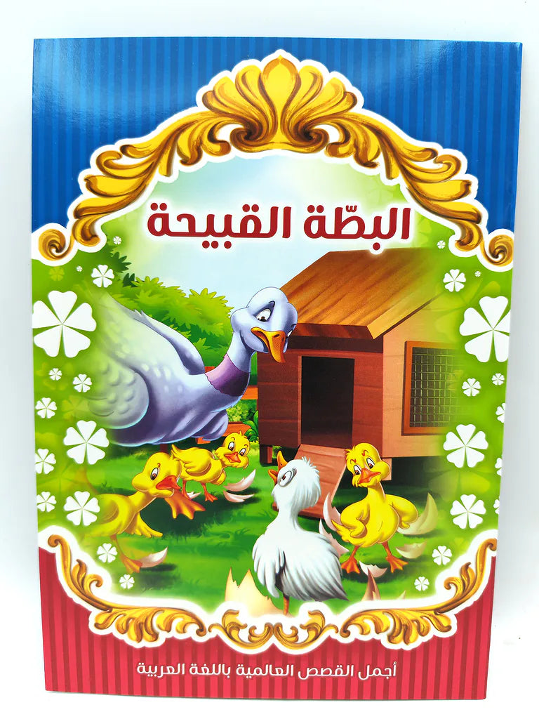 قصص أطفال