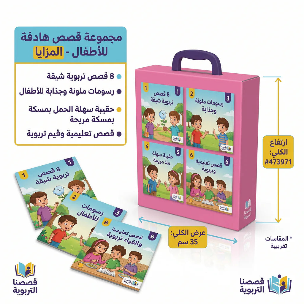 قصص أطفال