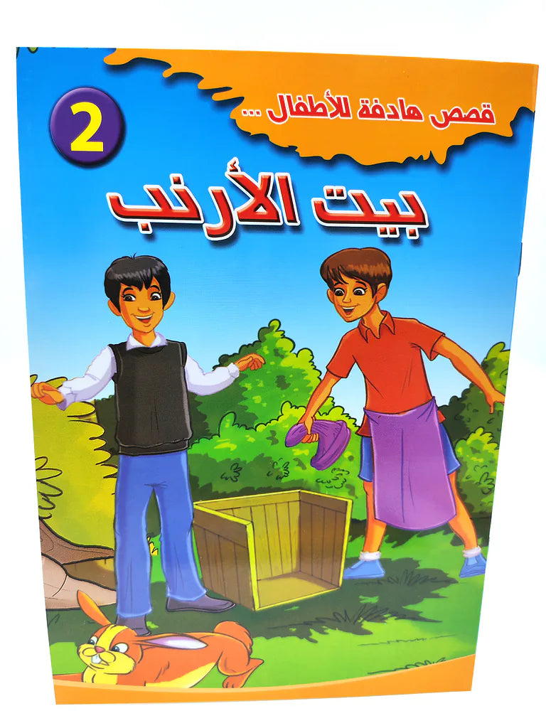 قصص أطفال