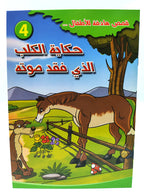 قصص أطفال