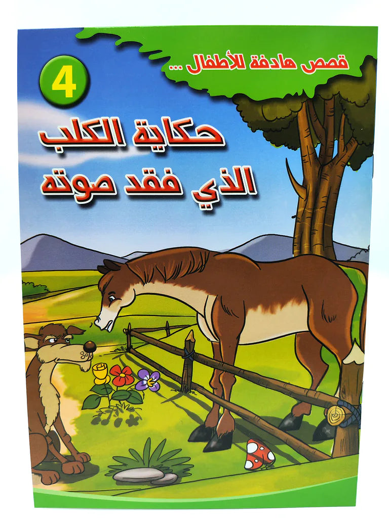 قصص أطفال