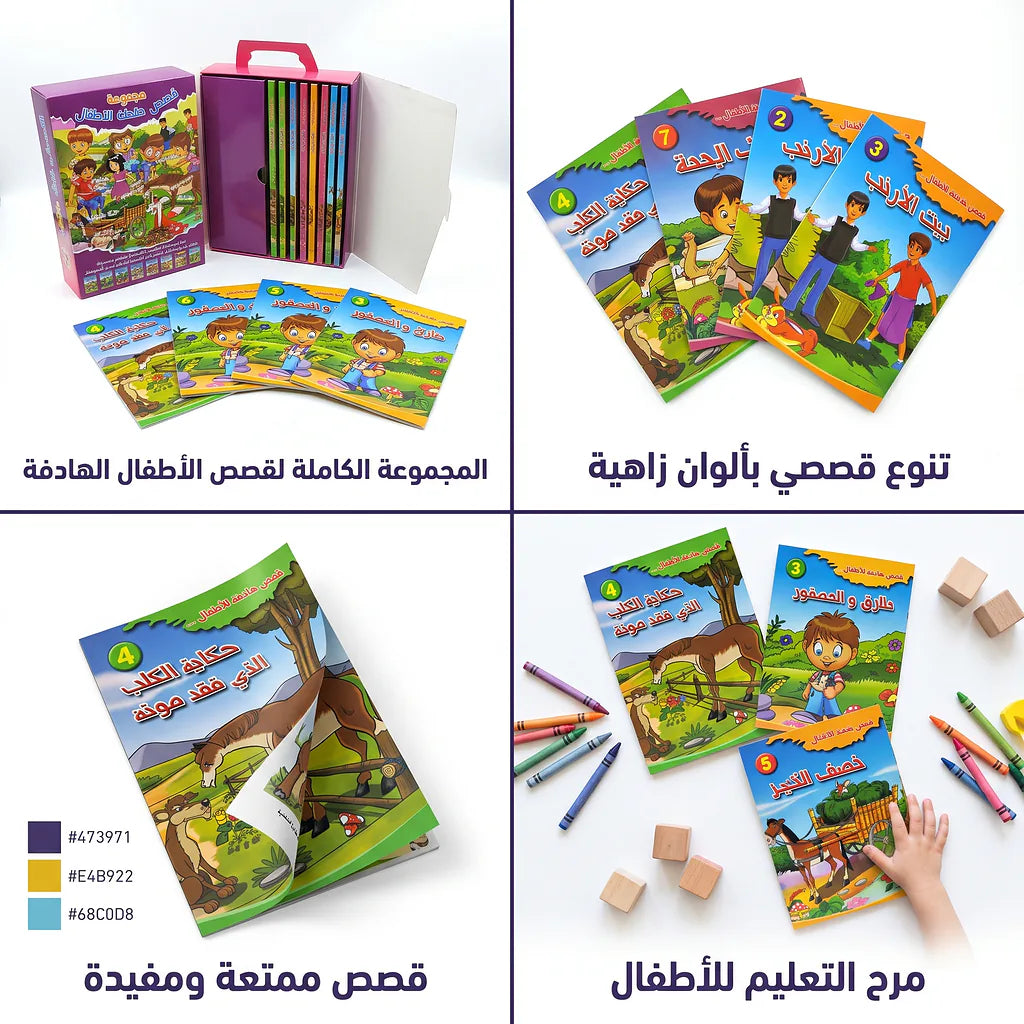 قصص أطفال