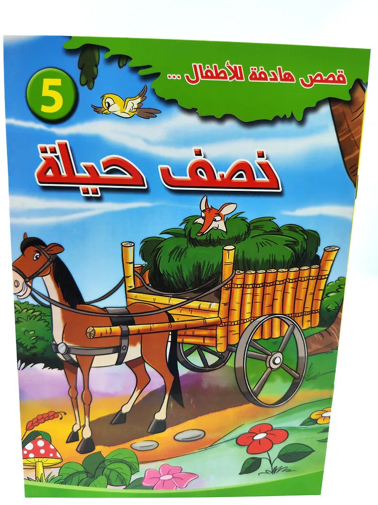 قصص أطفال