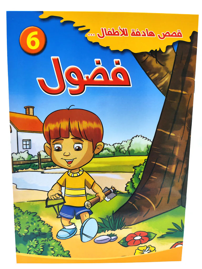قصص أطفال