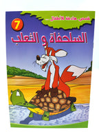 قصص أطفال
