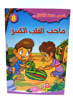 قصص أطفال
