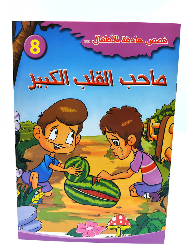 قصص أطفال