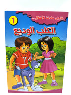 قصص أطفال