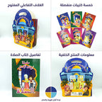 قصص أطفال