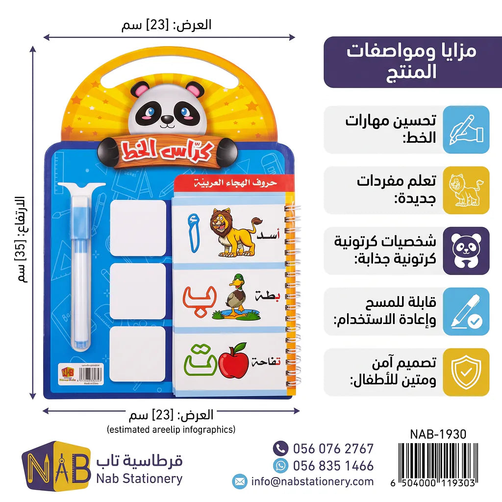 كراس الخط