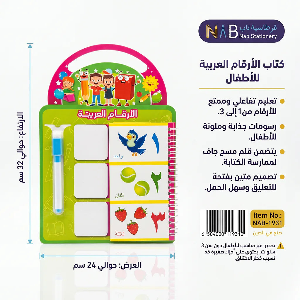 كتاب الأرقام العربية Main image