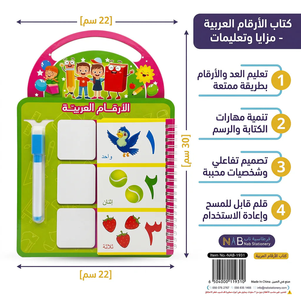 كتاب الأرقام العربية Secondary image