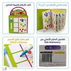 كتاب الأرقام العربية
