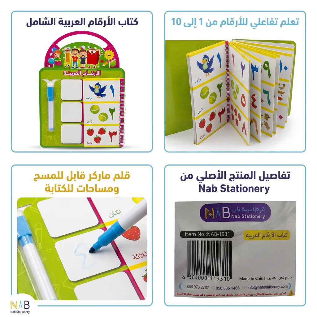 كتاب الأرقام العربية