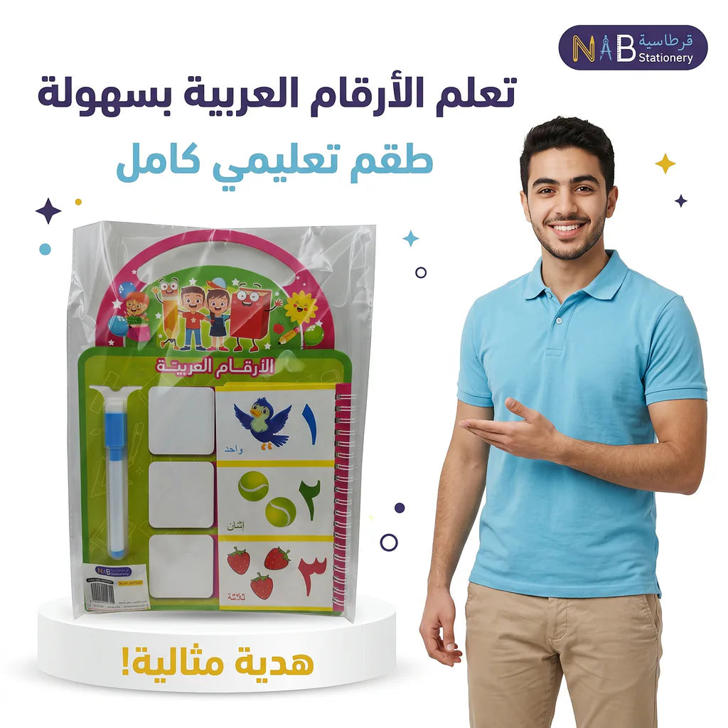 كتاب الأرقام العربية