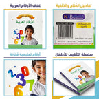كتاب تعليم الأرقام والحروف