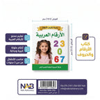 كتاب تعليم الأرقام والحروف