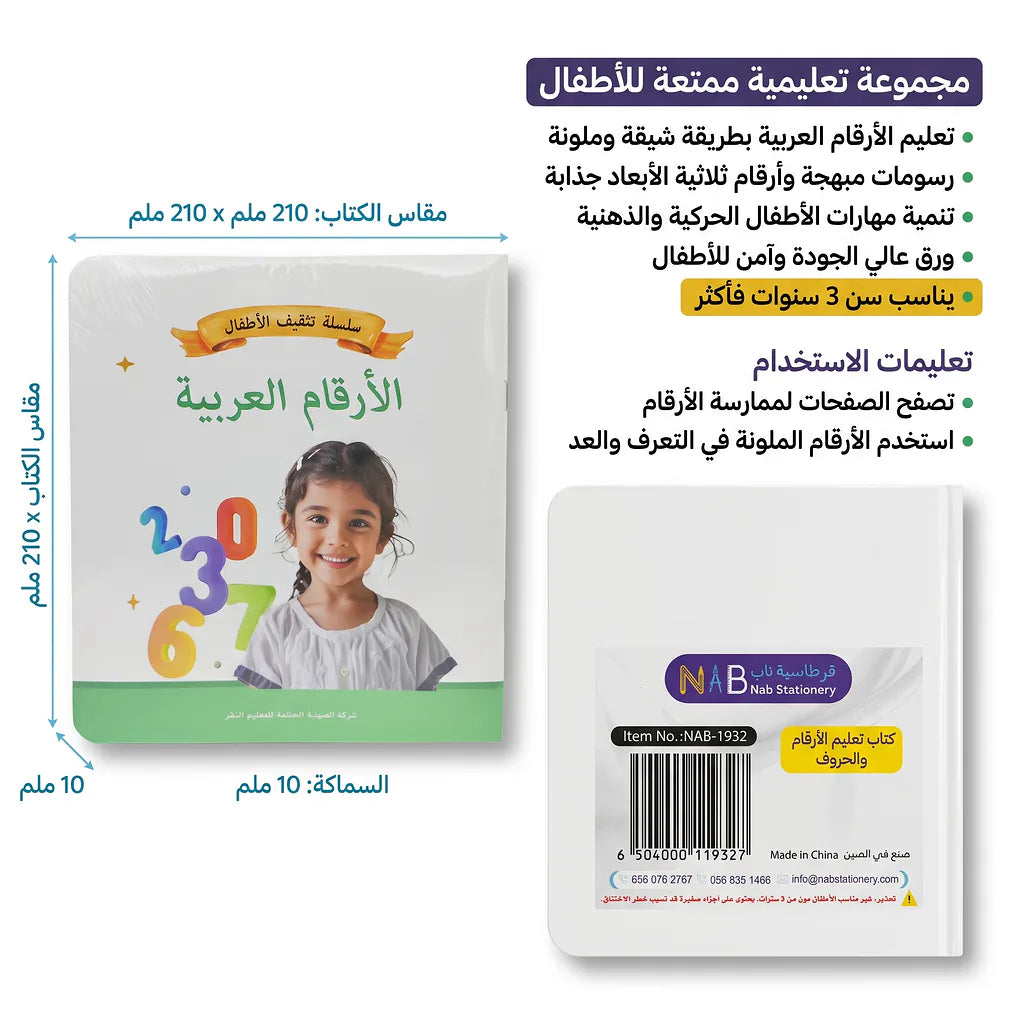 كتاب تعليم الأرقام والحروف
