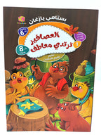 كتاب حكايات الطائر الحكيم