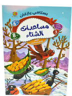 كتاب حكايات الطائر الحكيم