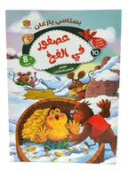 كتاب حكايات الطائر الحكيم