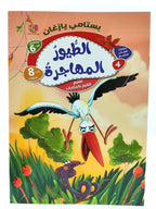 كتاب حكايات الطائر الحكيم