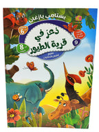كتاب حكايات الطائر الحكيم