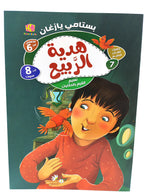 كتاب حكايات الطائر الحكيم