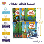 كتاب حكايات تعليم القيم