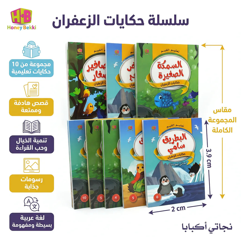كتاب حكايات تعليم القيم
