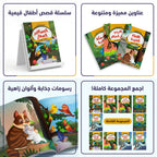 كتاب حكايات تعليم القيم