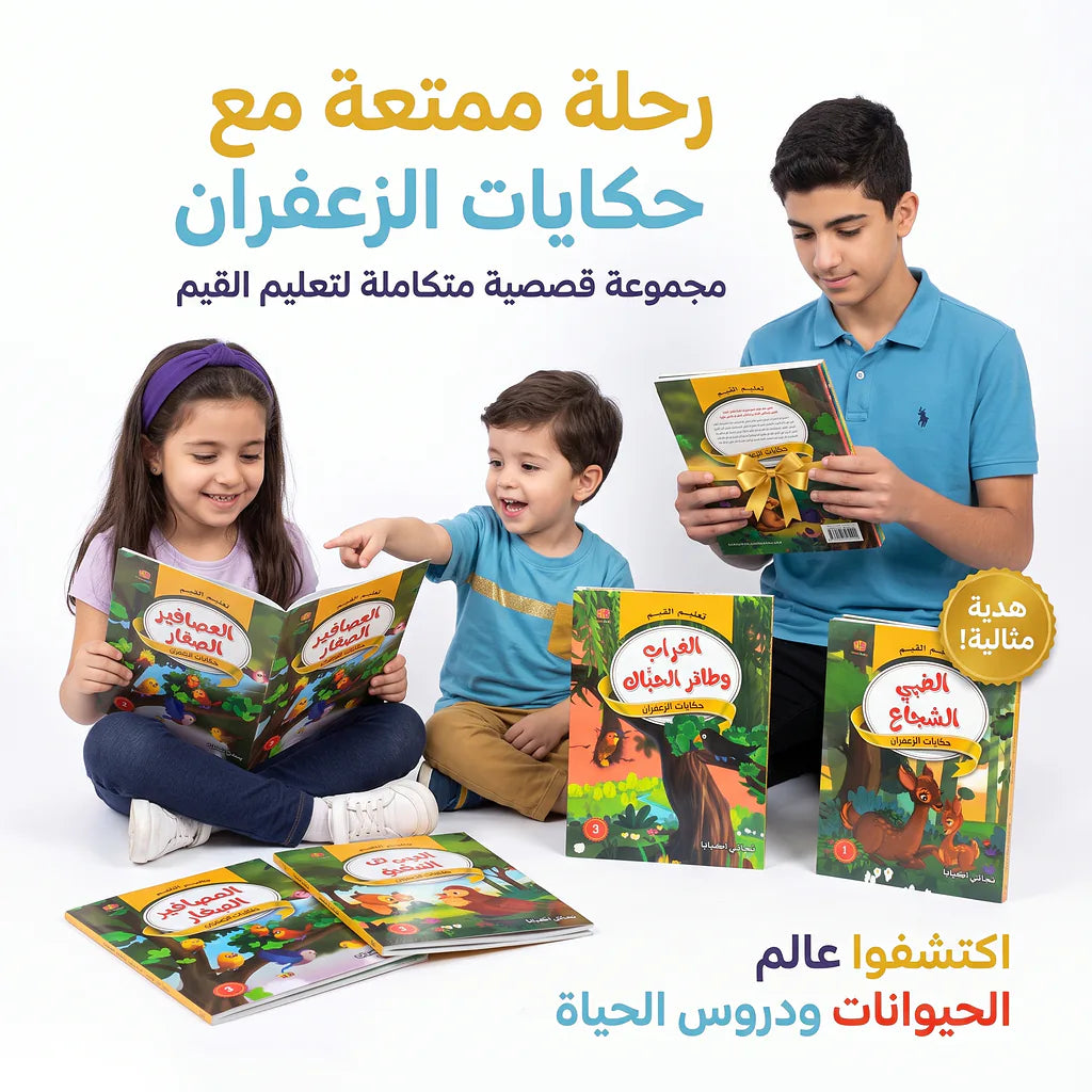 كتاب حكايات تعليم القيم Secondary image