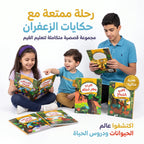 كتاب حكايات تعليم القيم