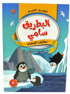 كتاب حكايات تعليم القيم