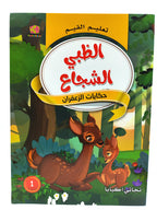 كتاب حكايات تعليم القيم
